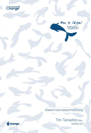 How to Ikigai วิถีอิคิไก (Audio)