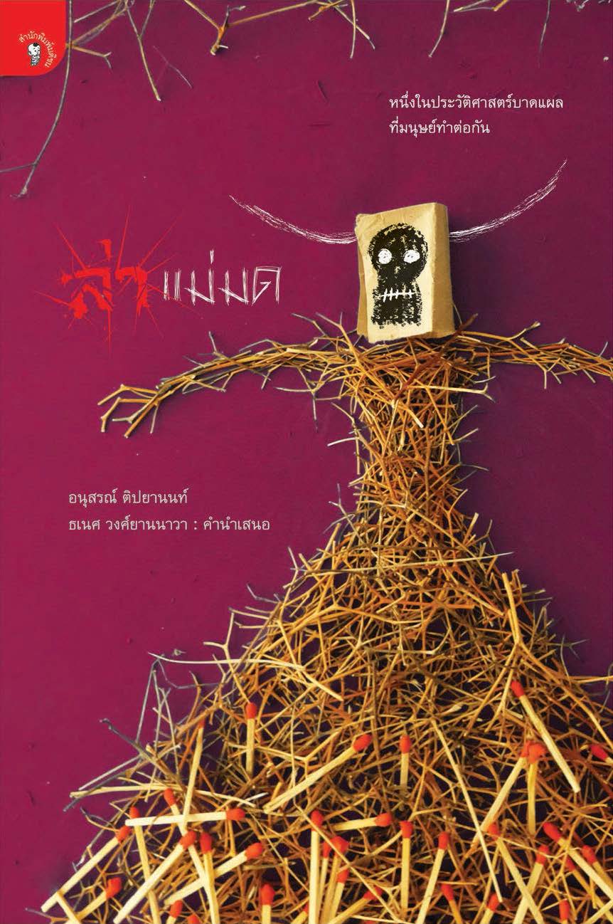 ล่าแม่มด