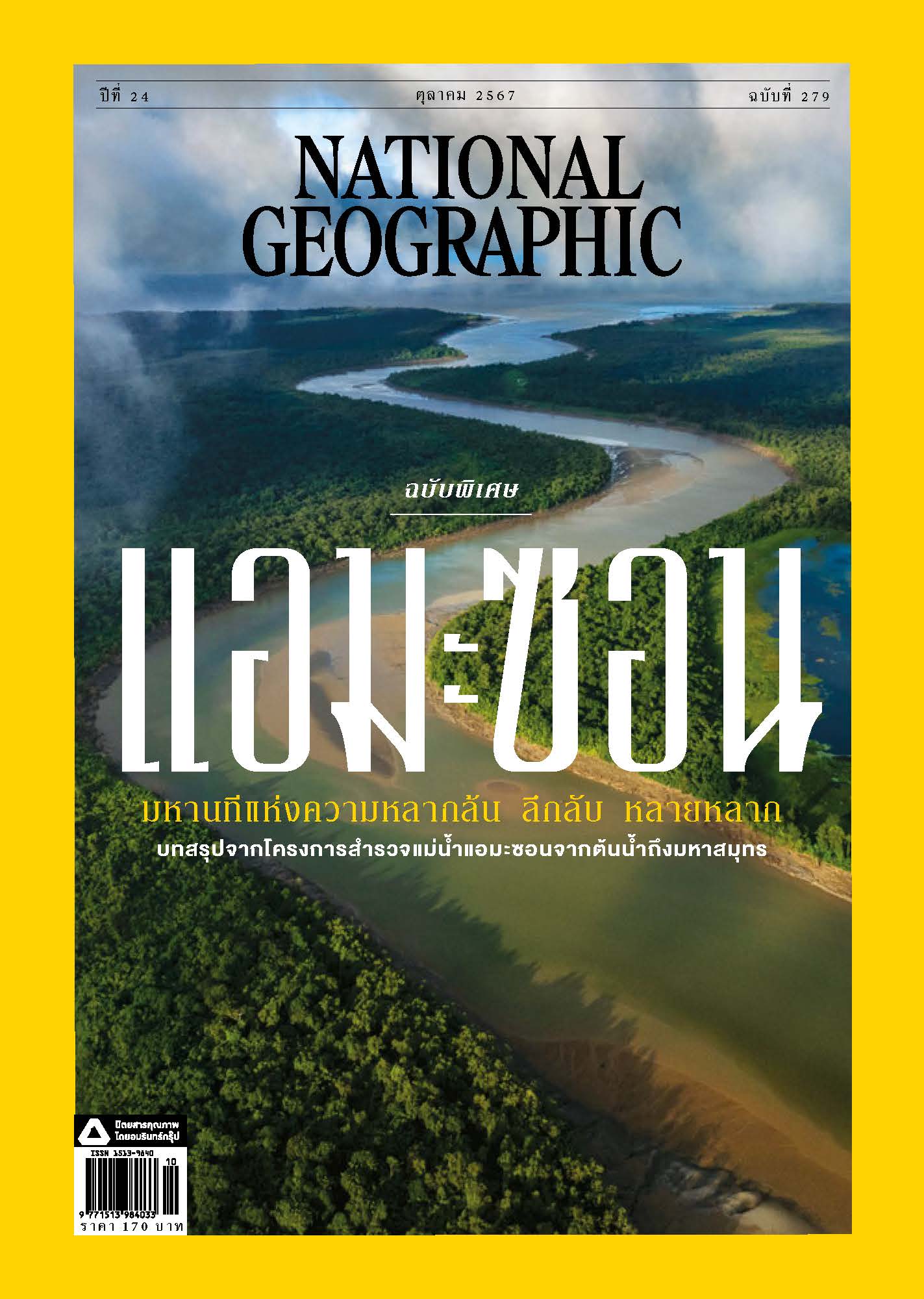 National Geographic  October 2024